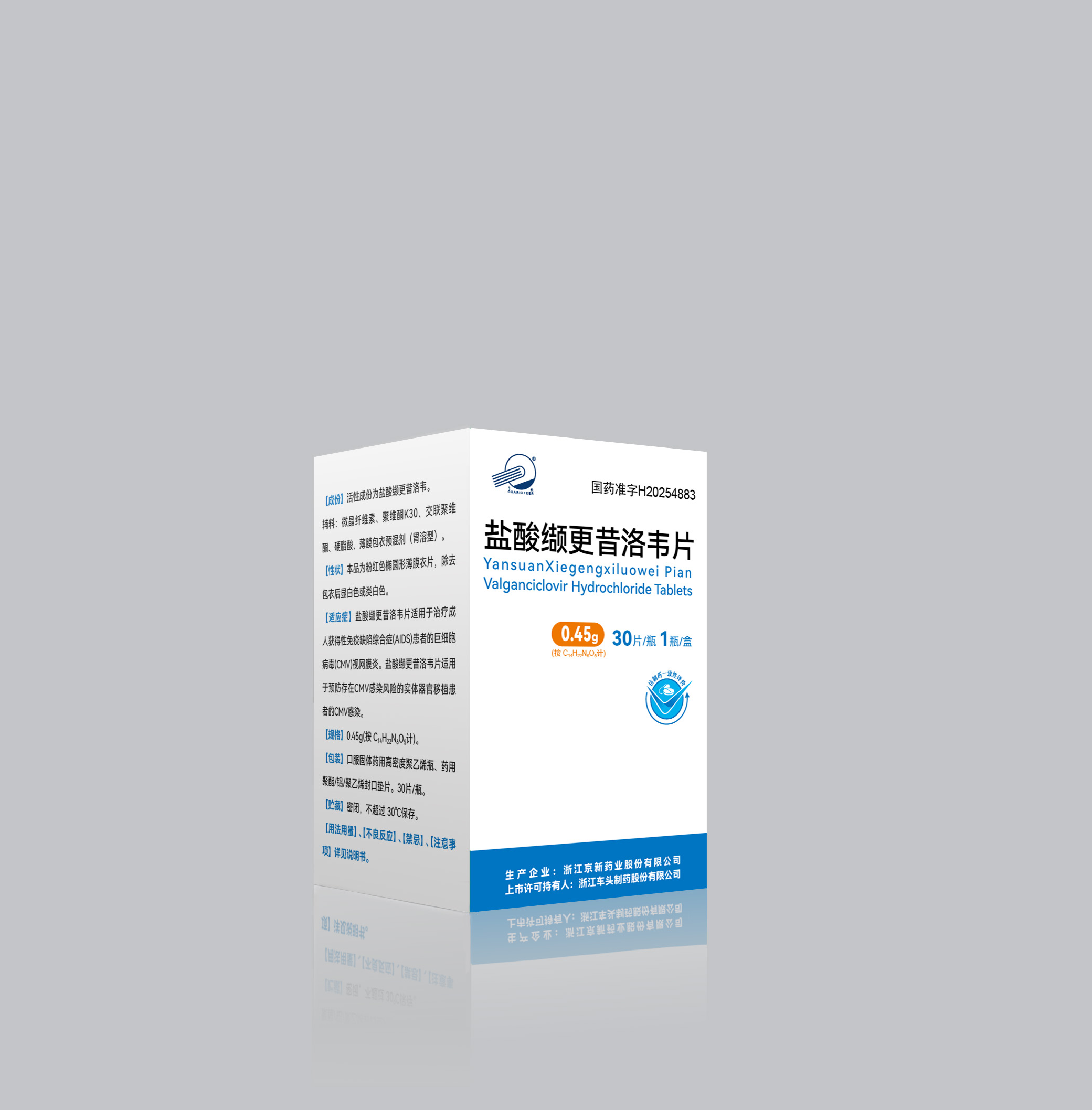 盐酸缬更昔洛韦片