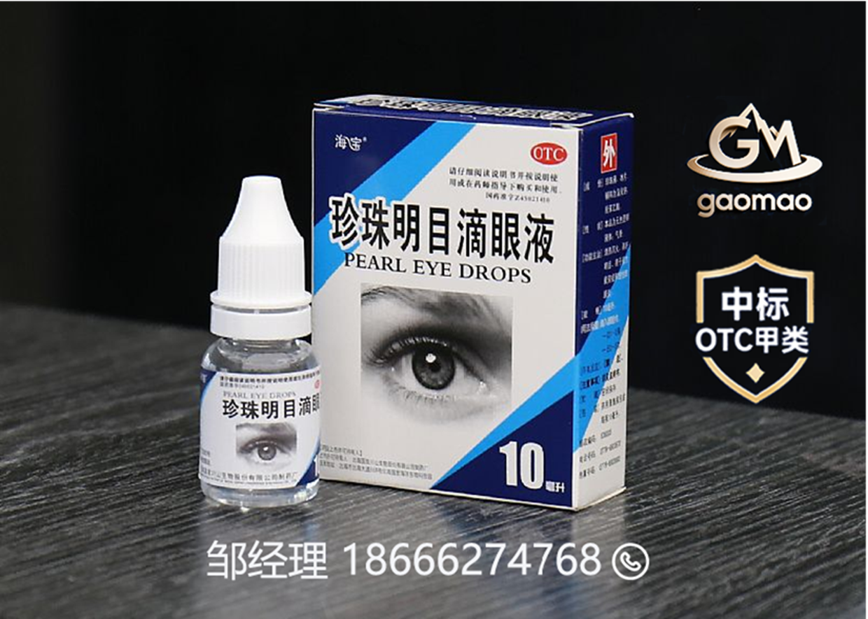 珍珠明目滴眼液